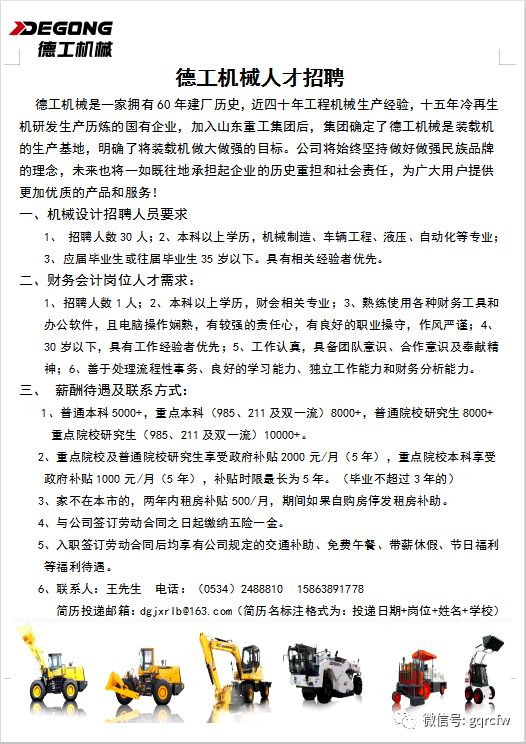 广东钜宏有限公司招聘启事