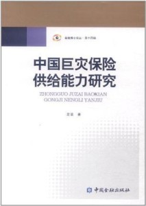 广东省巨灾保险，构建安全与稳定的保障网