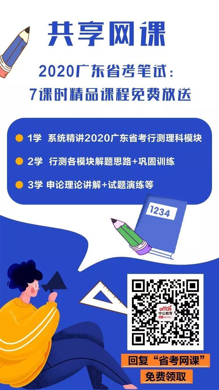 广东省考免费网课，助力考生高效备考