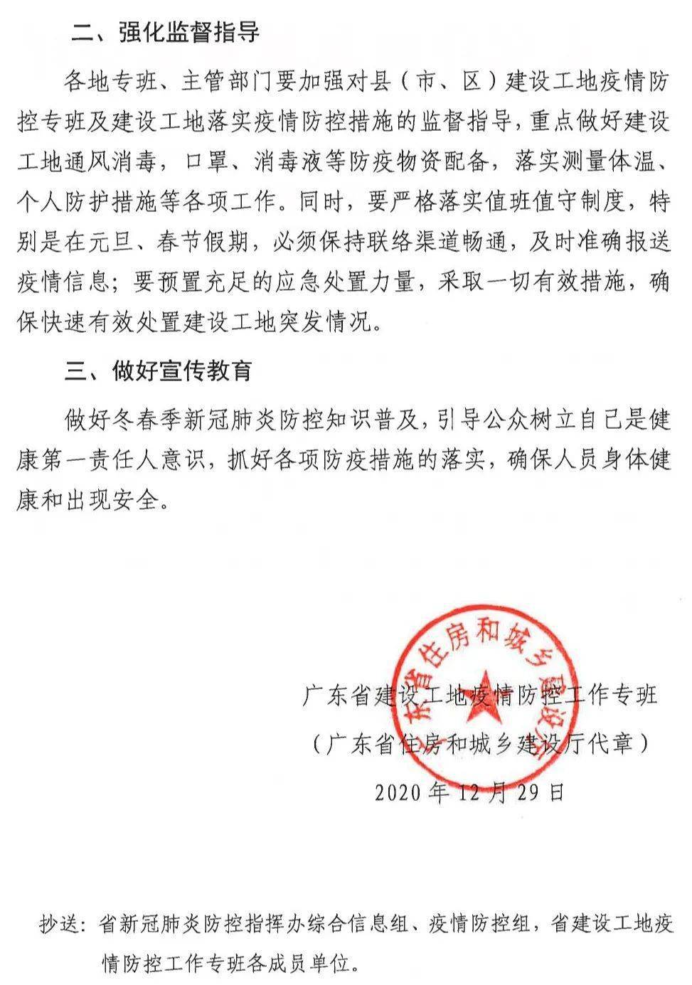 广东省疫情防控办文件，坚决筑牢疫情防控防线