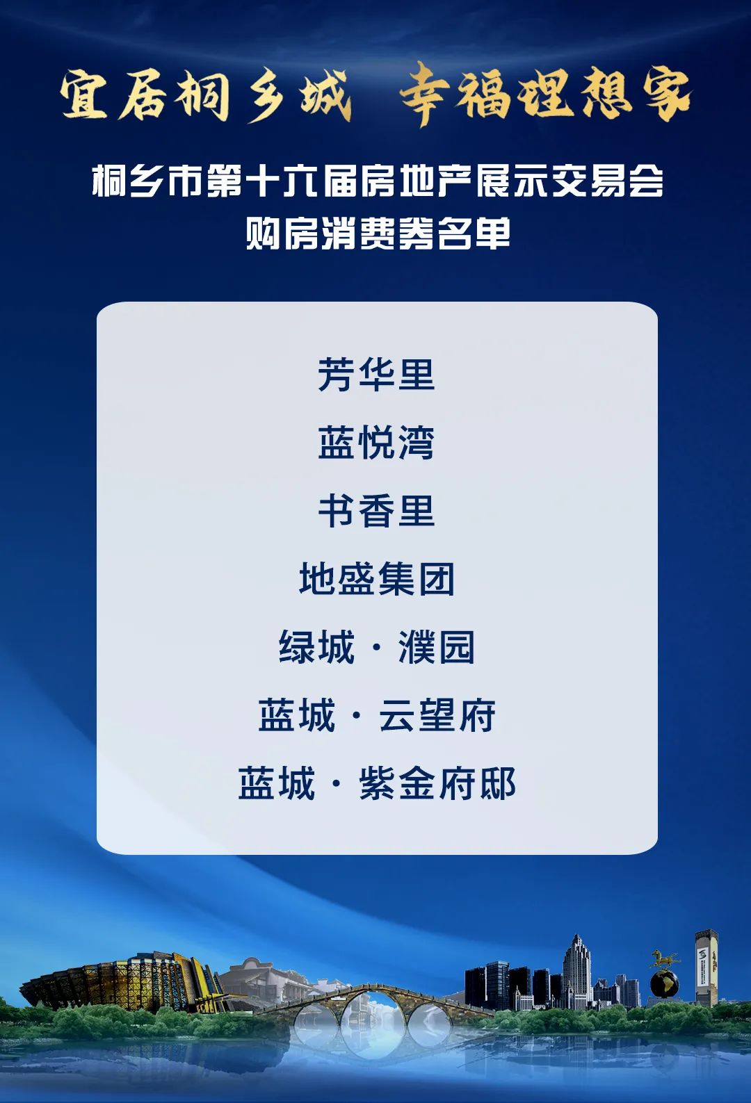 桐乡房产信息网——连接您与理想家园的桥梁