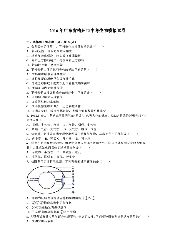 广东省生物会考试卷分析