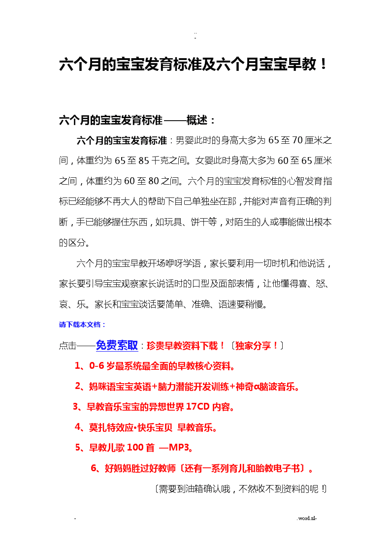 宝宝六个月发育指标详解