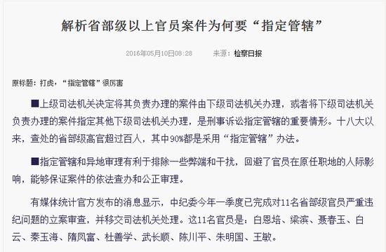 广东省落马官员的反思与启示