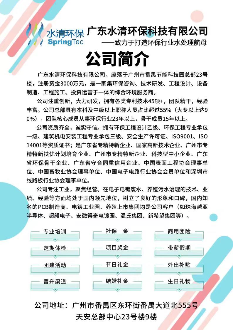 广东净水有限公司招聘启事