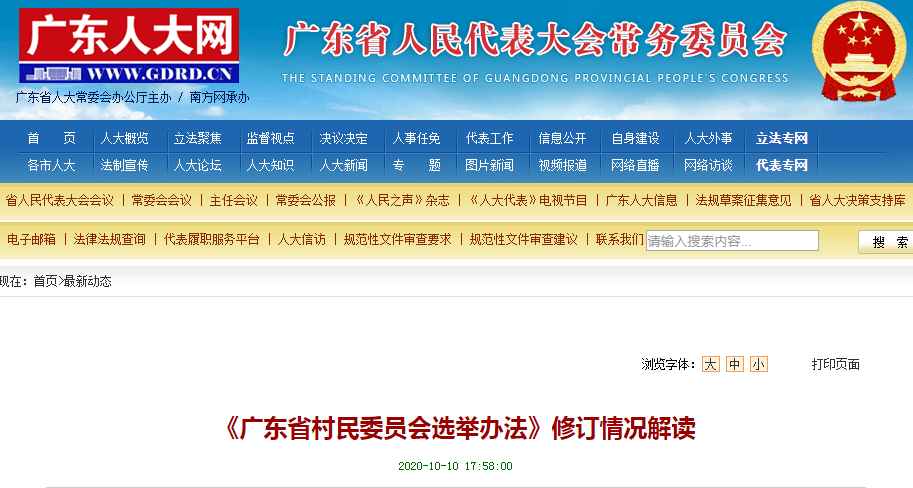 广东省村委选举调动，激发基层民主活力