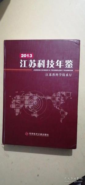 江苏科技年鉴下载指南，获取权威科技信息的途径