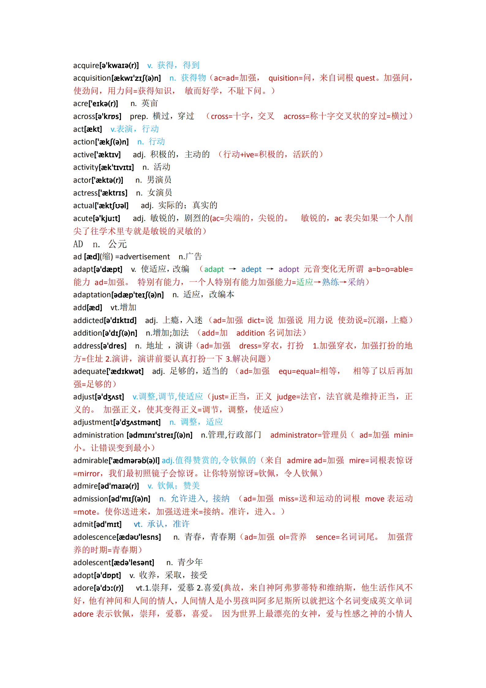 广东省高考英语3500词汇详解